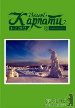 Вийшов у світ черговий номер журналу «Зелені Карпати»